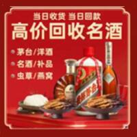 承德双桥烟酒回收:茅台酒,酒瓶,洋酒,名酒,冬虫夏草,老酒,承德双桥跃国烟酒经营部