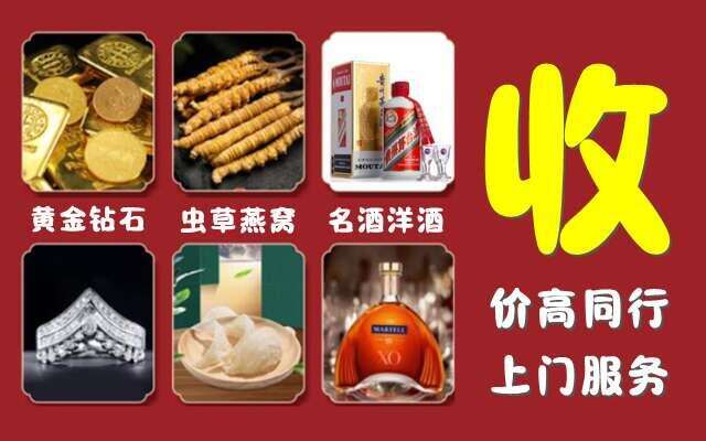 承德双桥回收烟酒