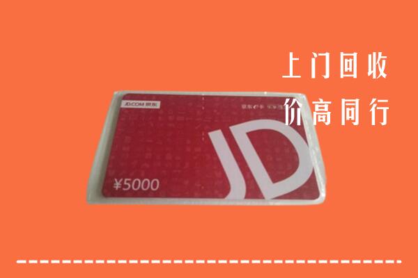 高价求购：承德双桥回收京东卡
